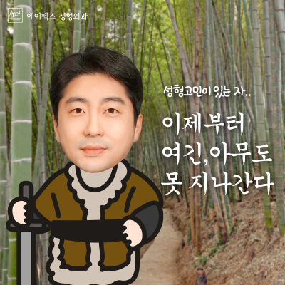 추석 효도 선물 "에이펙스성형외과에서 효도성형으로!" 사진 5