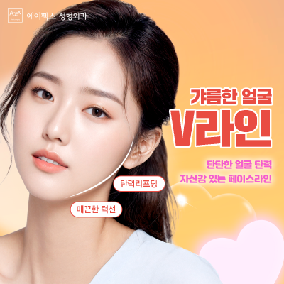 2024 에이펙스성형외과 연말 베스트 TOP3 사진 2