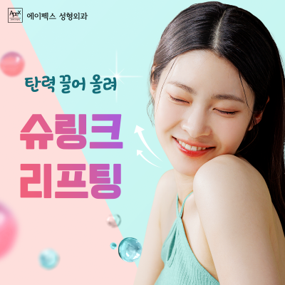 여름을 즐길 준비 됐어? 시원한 여름 휴가, 에이펙스성형외과에서! 사진 4