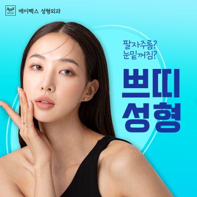 여름을 즐길 준비 됐어? 시원한 여름 휴가, 에이펙스성형외과에서! 사진 5