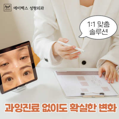 에이펙스성형외과에서 완성되는 ♥꽃처럼 아름다운날♥