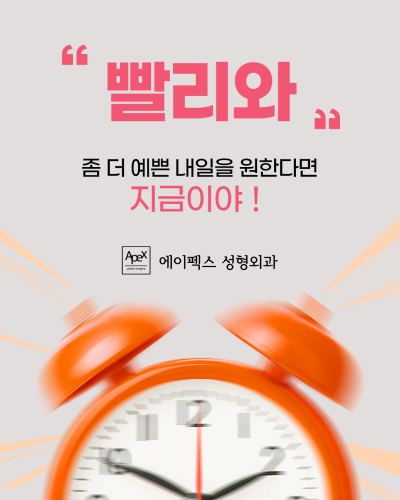 에이펙스성형외과에서 완성되는 ♥꽃처럼 아름다운날♥ 사진 2