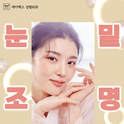 에이펙스성형외과에서 완성되는 ♥꽃처럼 아름다운날♥ 사진 9