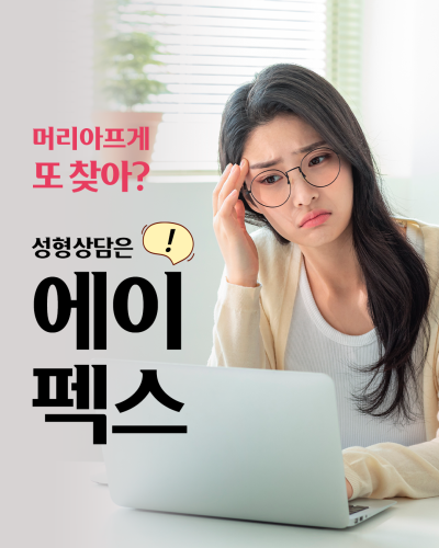 에이펙스성형외과에서 완성되는 ♥꽃처럼 아름다운날♥ 사진 4