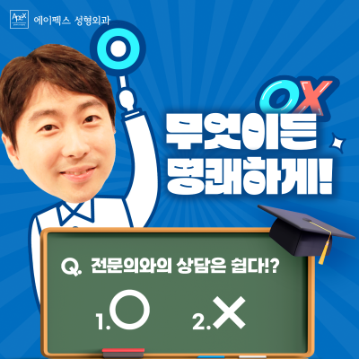 바른 진료, 바른성형, 에이펙스성형외과 ♥송현석원장님♥ 사진 3