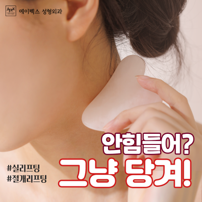 안면거상으로 유명한 성형외과 "에이펙스성형외과" 사진 5