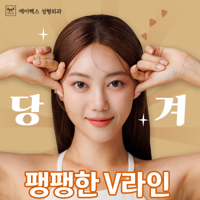 안면거상으로 유명한 성형외과 "에이펙스성형외과"