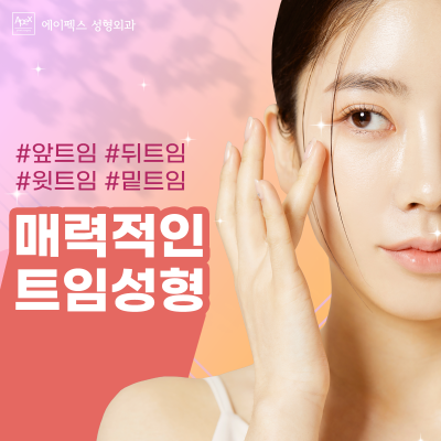 눈,코,리프팅 성형. 나에게 가장 어울리는 변화 "에이펙스성형외과" 사진 3