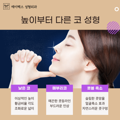 눈,코,리프팅 성형. 나에게 가장 어울리는 변화 "에이펙스성형외과" 사진 4