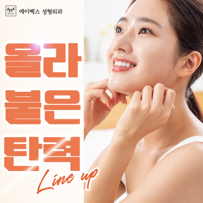 안면거상은, 확실하게 당겨서 고정하는 에이펙스성형외과!! 사진 6