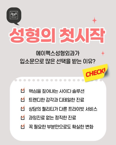 "에이펙스성형외과 송현석원장" 눈성형, 코성형, 안면거상 사진 6