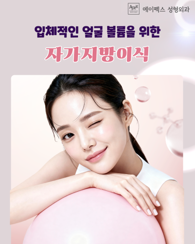 성형고민 & 외모고민, 성형에 대한 모든정보 "에이펙스성형외과" 사진 5