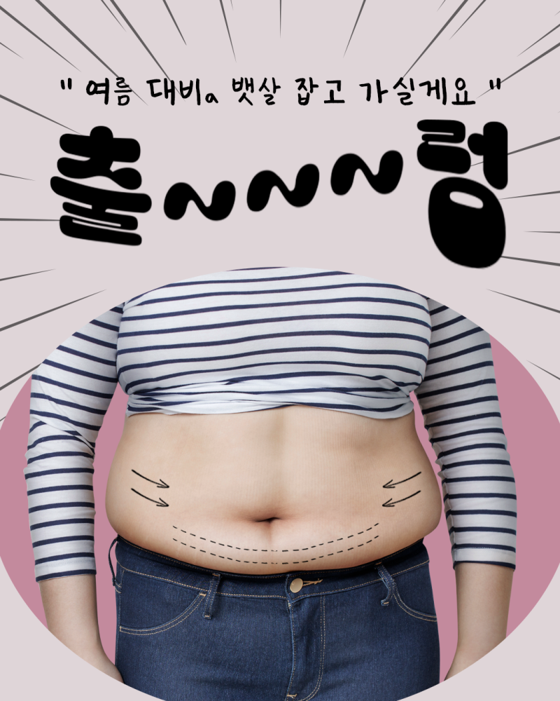 에이펙스성형외과에서 뱃살, 옆구리살, 지방흡입으로 매끈하게 정리하자! 사진 2