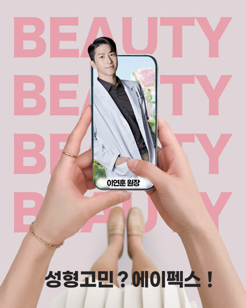 성형고민, 세상 모든 성형정보, 에이펙스성형외과에 다 있다 사진 3