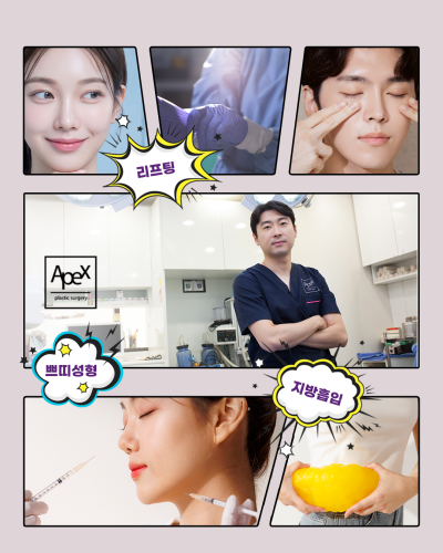 뷰티 성형은, ♥에이펙스성형외과 송현석원장님♥