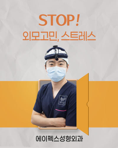 뷰티 성형은, ♥에이펙스성형외과 송현석원장님♥ 사진 5