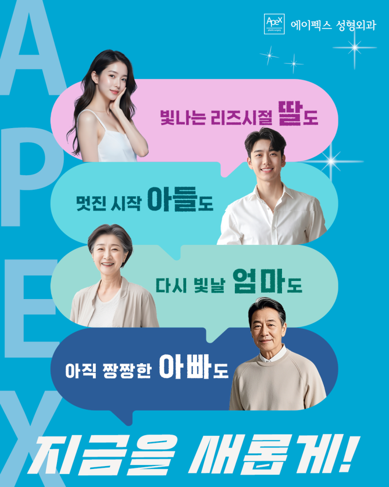 에이펙스성형외과 ♥송현석원장님♥ 성형정보 꿀팁은 여기에! 사진 4
