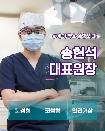 성형에 대한 바른 정보, 헤매지 말고 "에이펙스성형외과"