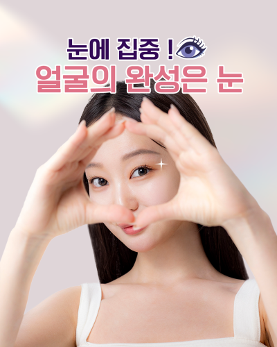 에이펙스성형외과 "예쁜 눈을 가진 그녀의 시크릿" 역삼역성형외과