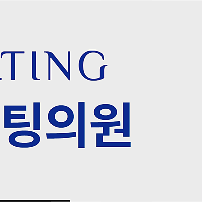 청담동피부과 BBL, 온다, 울쎄라 써마지 리프팅 총정리 사진 12
