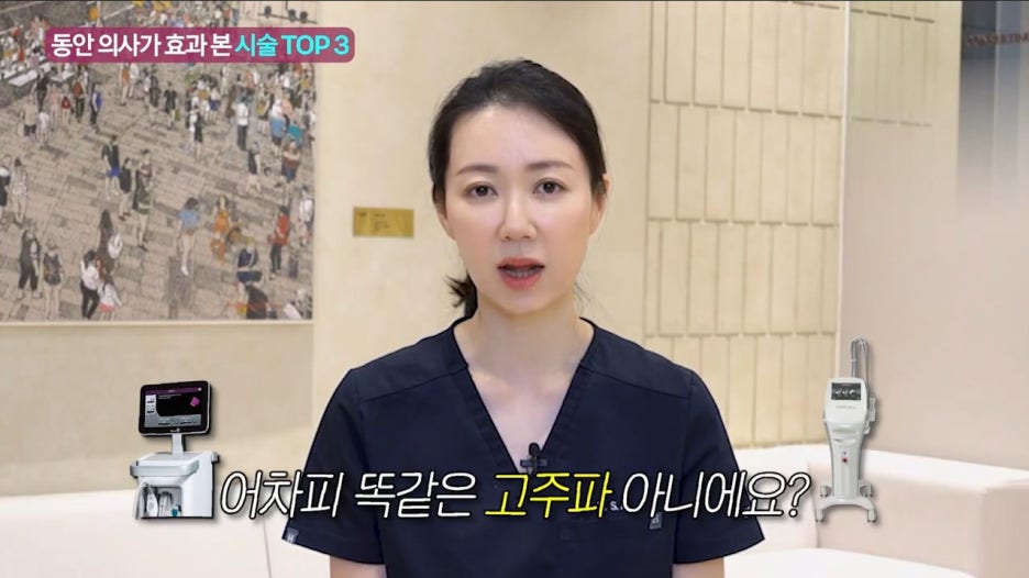 청담 피부과 버츄RF 같은 고주파 레이저는 아닙니다 사진 3