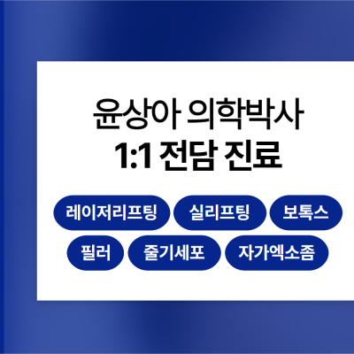 청담동 울쎄라 원리·효과·깊이 차이점 총 정리 사진 18
