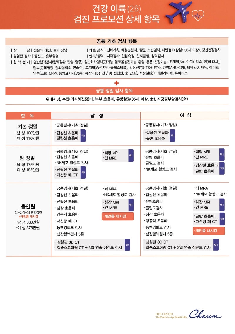 2026년 첫 이륙(26)은 검진으로 건강하게 시작하세요!