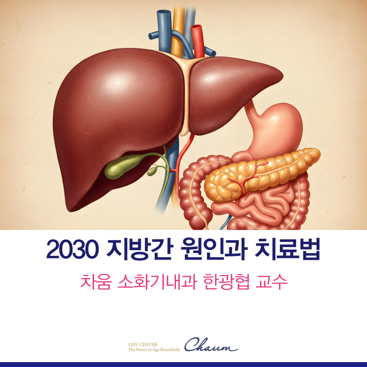 간 수치 정상인데 지방간? 2030세대가 알아야 할 지방간 치료법