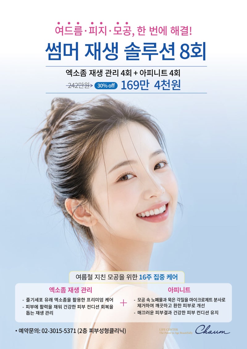 차움 26 썸머 뷰티 컬렉션 사진 2