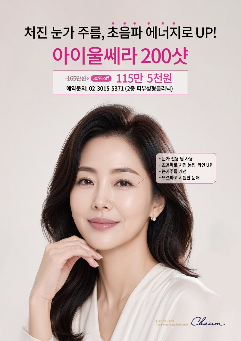 차움 26 썸머 뷰티 컬렉션 사진 7
