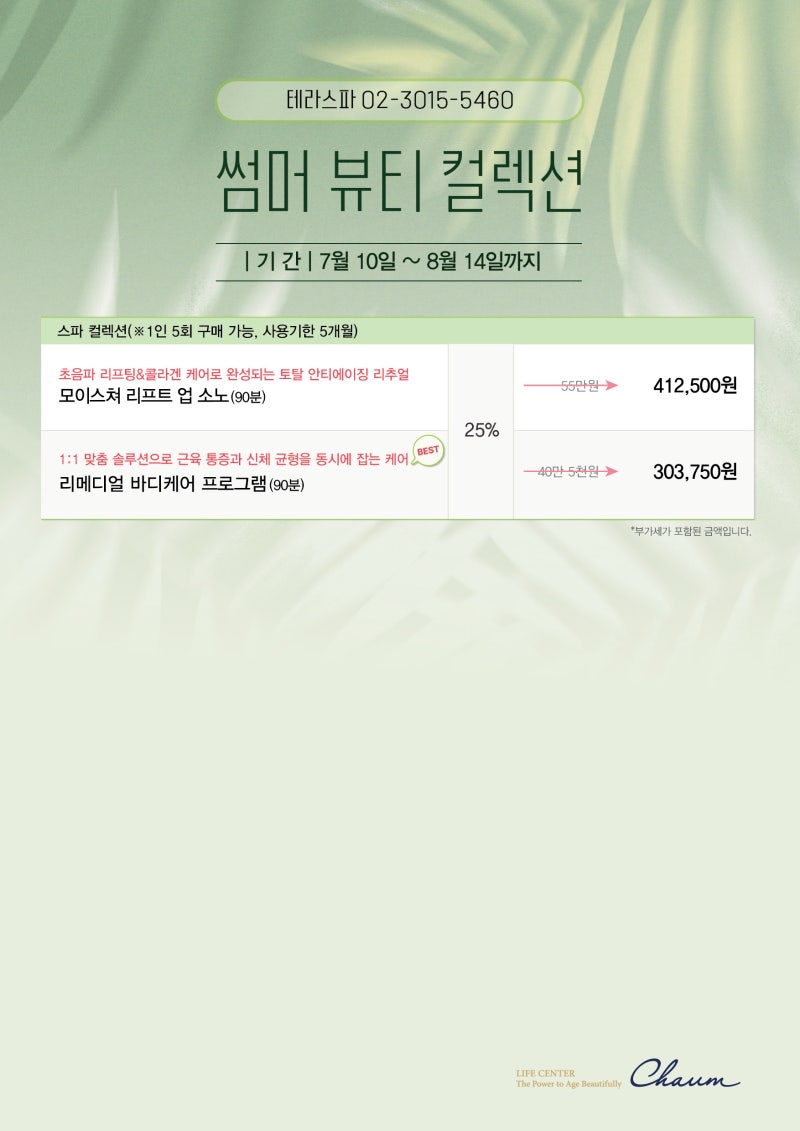 차움 26 썸머 뷰티 컬렉션 사진 5
