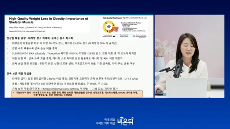 [의학채널 '비온뒤' 서은경 교수 출연] 살 빼는 것보다 중요한 건 '유지하는 것'-건강하게 체중 감량하는 법 사진 6