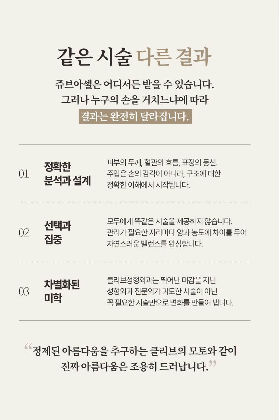 Gangnam Jouvencelle: How to Manage Skin Texture and Elasticity