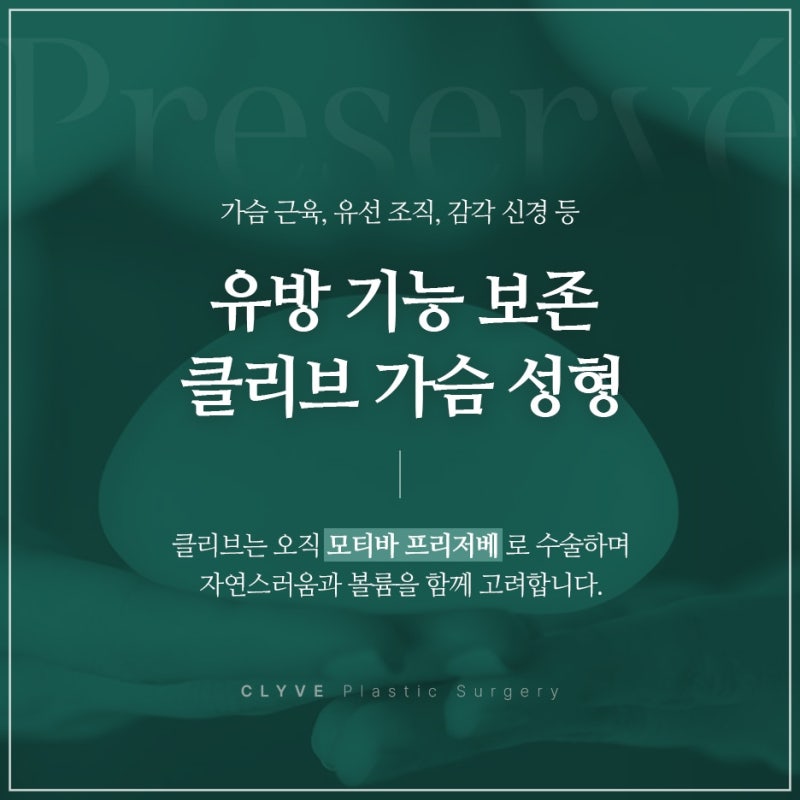 ศัลยกรรมเสริมหน้าอก Motiva Preserve ที่สถานี Yeoksam มีลักษณะพิเศษอย่างไร?