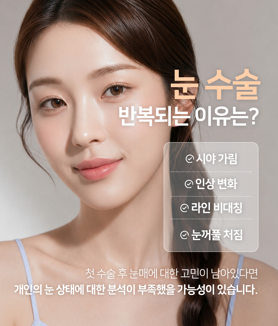 앞트임복원·뒤트임복원, 쌍꺼풀재수술잘하는병원은 언제부터 다시 받을 수 있나요? 사진 2