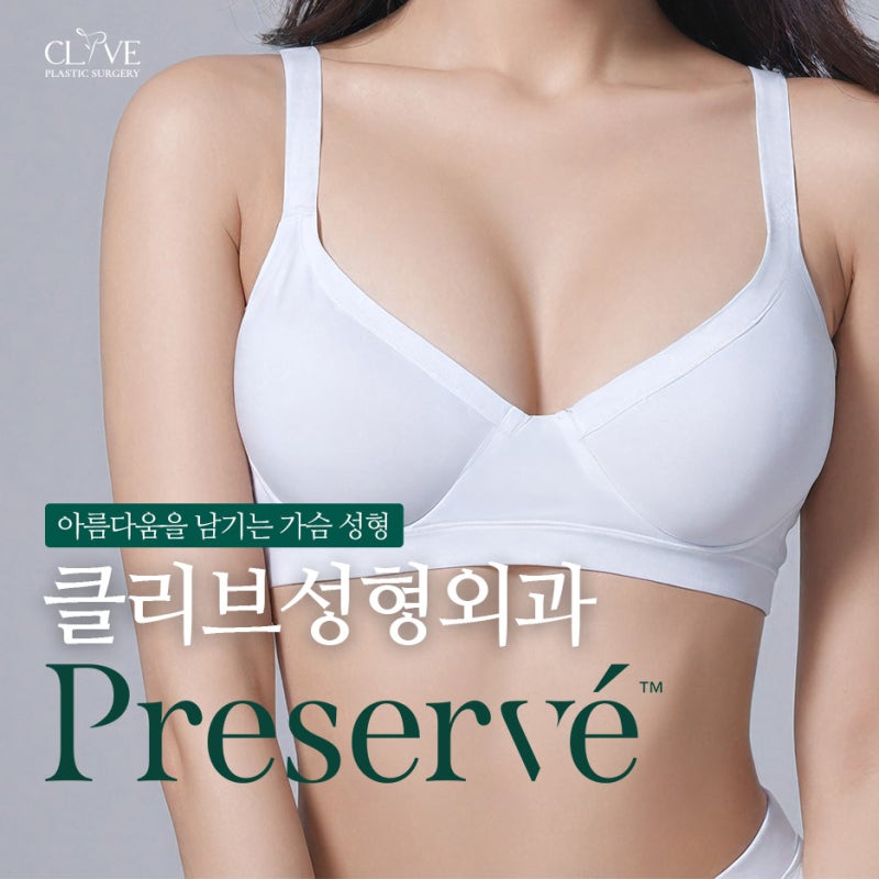 가슴성형병원 선택 전 확인하세요, 가슴성형잘하는곳과 모티바후기 제대로 보는 법 (프리저베)