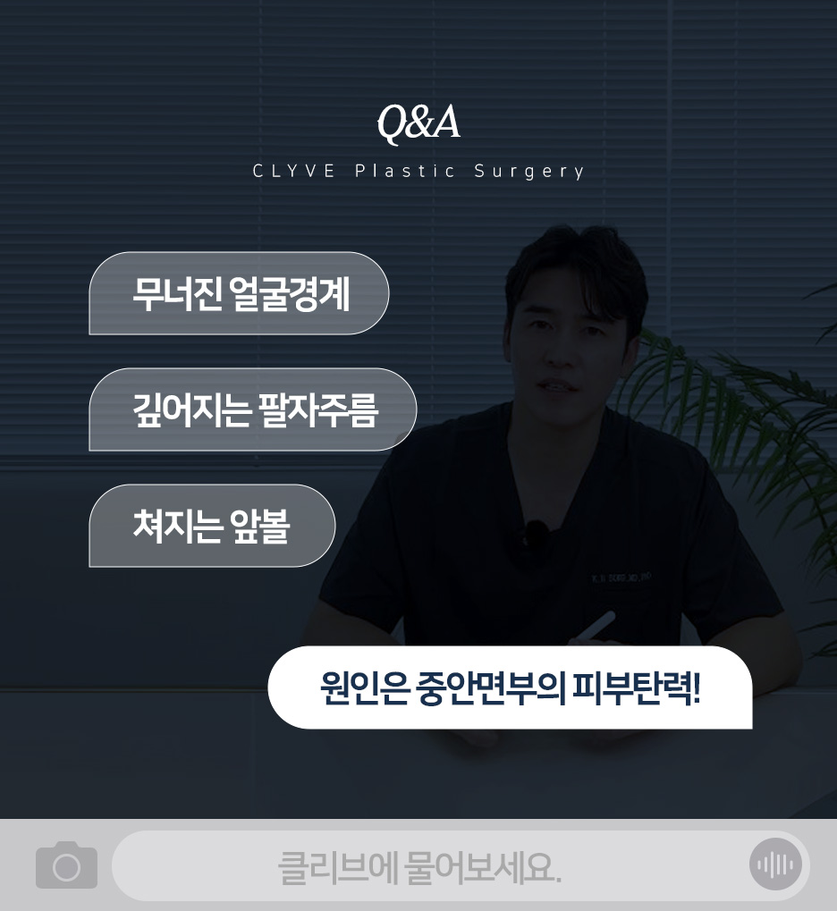 광대실리프팅·입꼬리실리프팅, 중안면리프팅이 필요한 얼굴은?