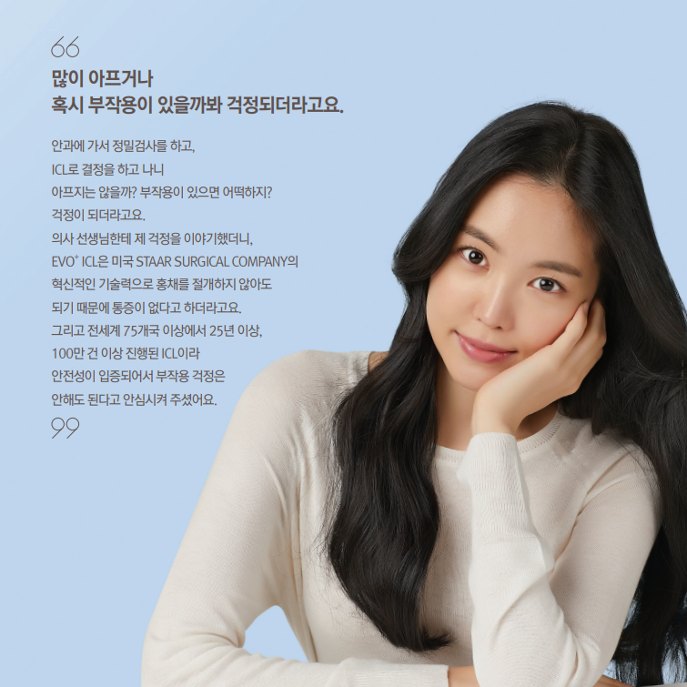 ICL수술 믿을 수 있는 렌즈삽입술안과 사진 2