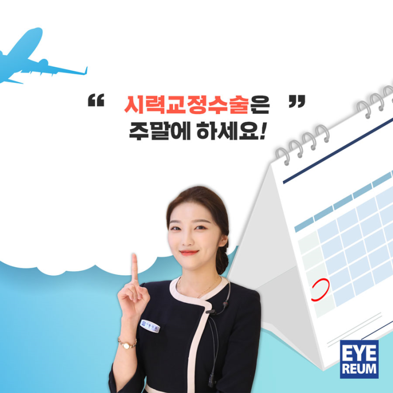 군인스마일라식, 시간이 부족한 당신에게. 사진 11