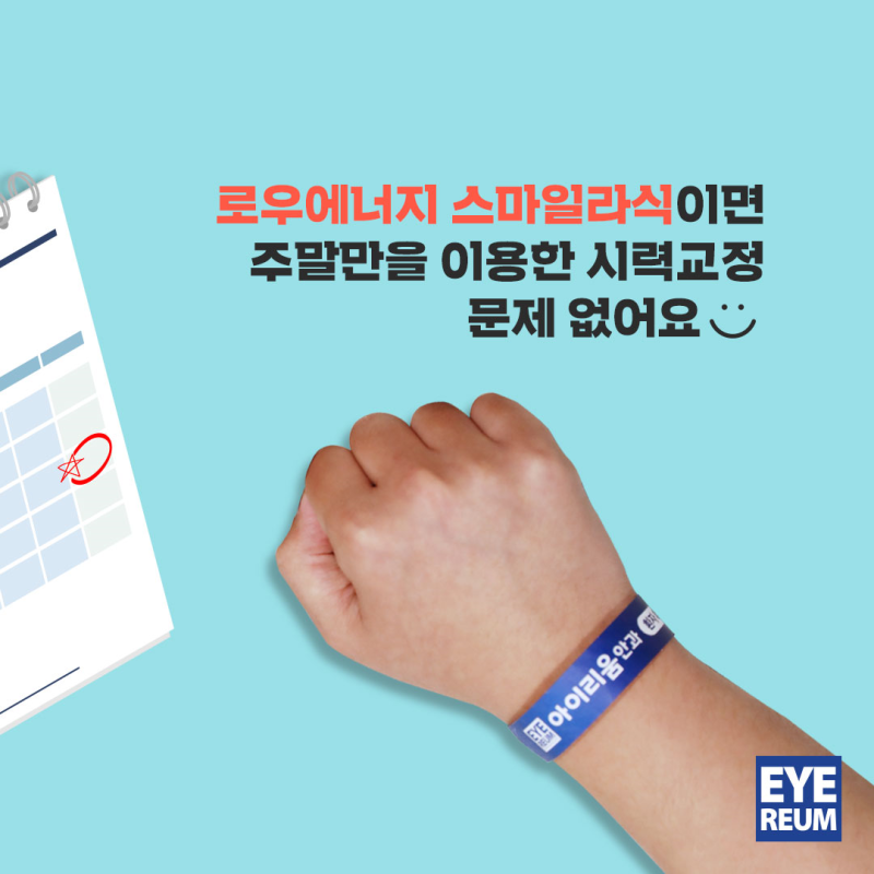 군인스마일라식, 시간이 부족한 당신에게. 사진 12