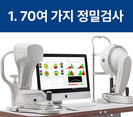 강남라섹 병원 ! 어디가? 사진 6
