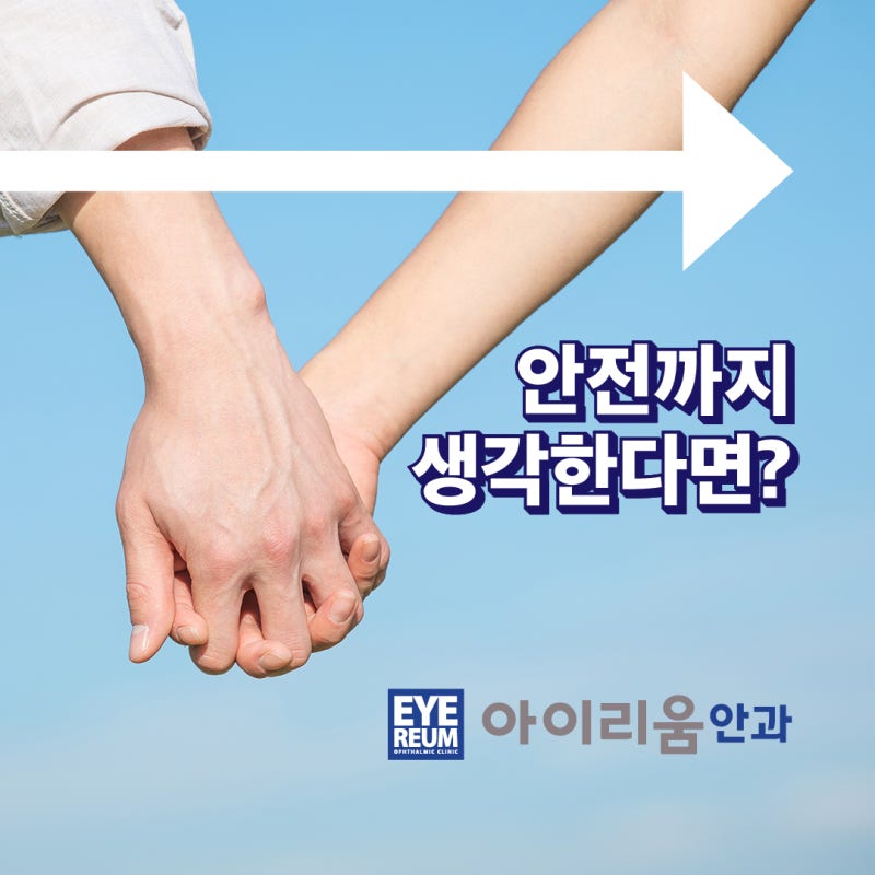 스마일라식후기, 'Low Energy'는 무엇이 다를까? 사진 4