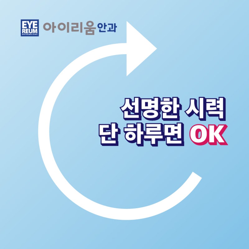 스마일라식후기, 'Low Energy'는 무엇이 다를까? 사진 2