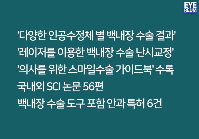 백내장수술병원, 노안교정수술 똑똑히 고르는 법! 사진 2