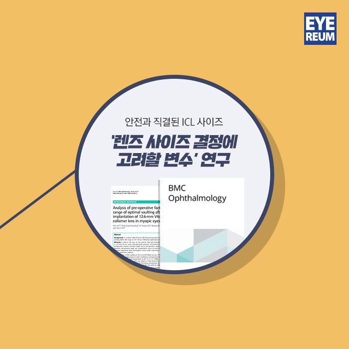 렌즈삽입술 잘하는 병원, 똑똑한 선택 TiP 사진 6