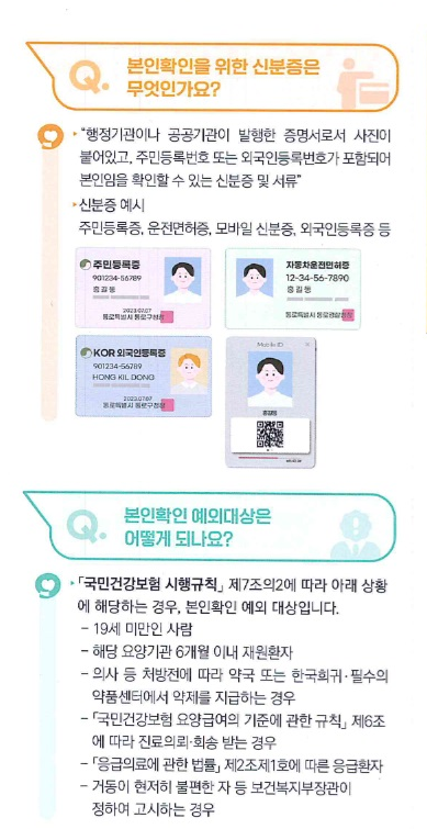 강남 아이리움안과 방문예정이라면? 신분증 지참 필수! 사진 4