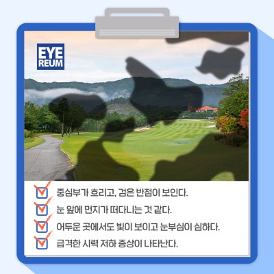 눈 불편함 대처법-10대 자녀 시력(드림렌즈)& 부모님눈 증상 check 사진 10