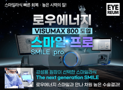강남 아이리움안과 스마일라식_연차 고민하지 마세요 사진 5