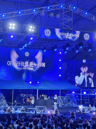 아이리움안과 연세대학교 동문 2024 아카라카 후기 사진 14