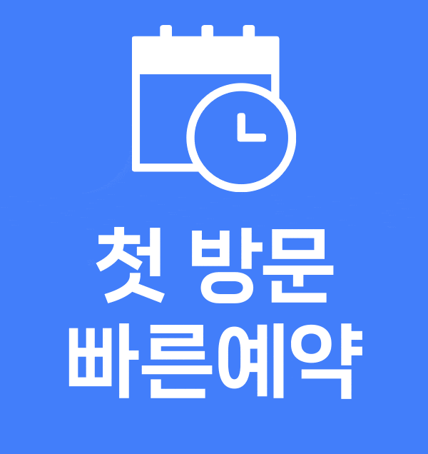 강남 스마일라식 수술하기 좋은 당일 : 강남라식 10월날짜보기 사진 6